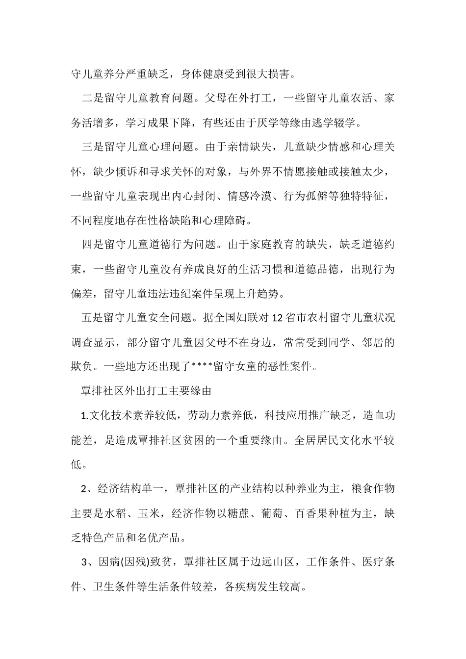 暑期三下乡支教社会实践报告集锦9篇_第3页