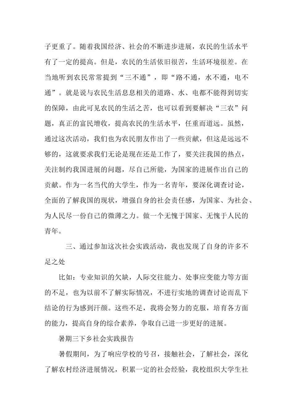 暑期三下乡社会实践报告_第2页