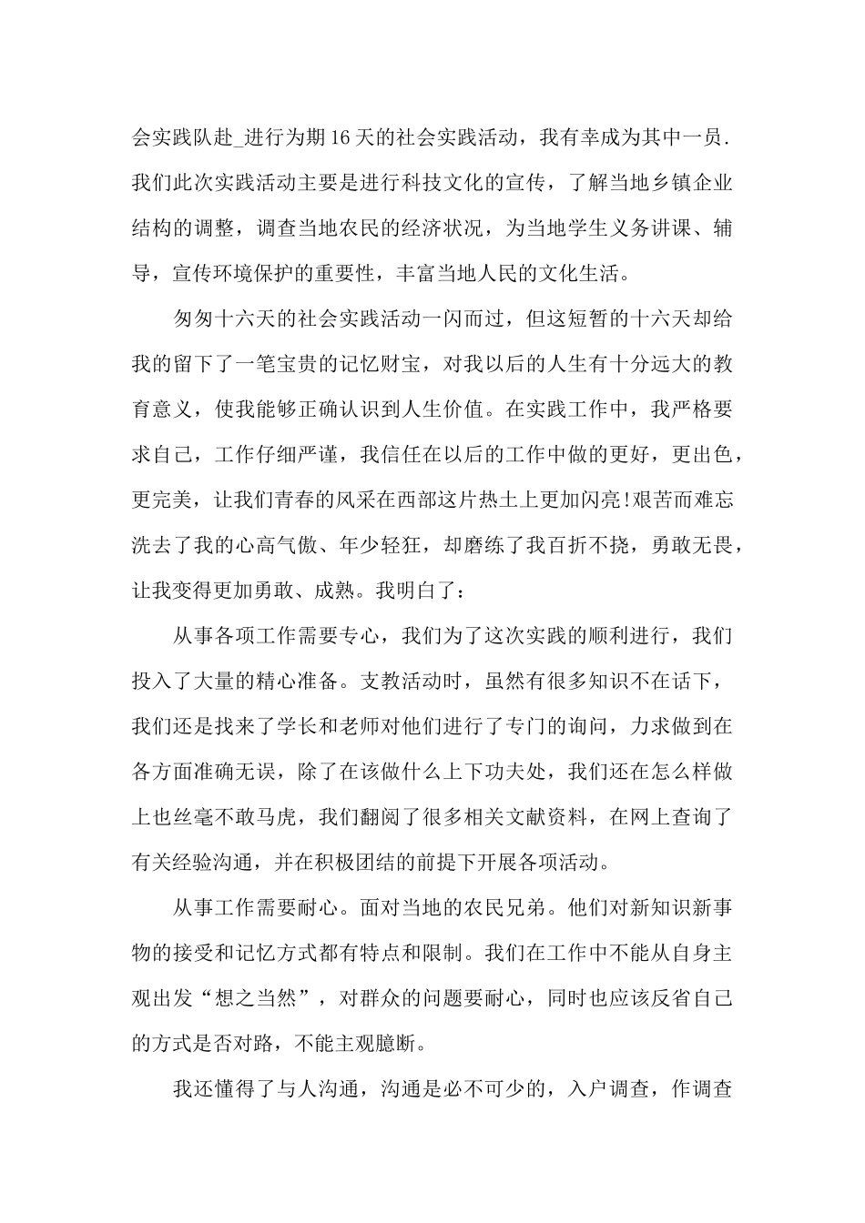 暑期三下乡社会实践报告_第3页