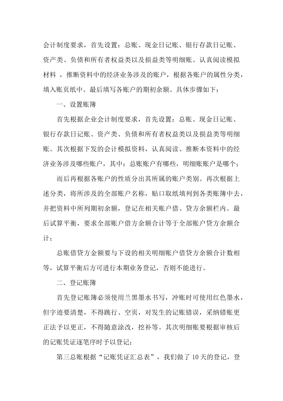 暑期会计实习总结9篇_第2页