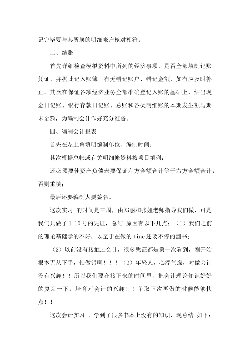 暑期会计实习总结9篇_第3页