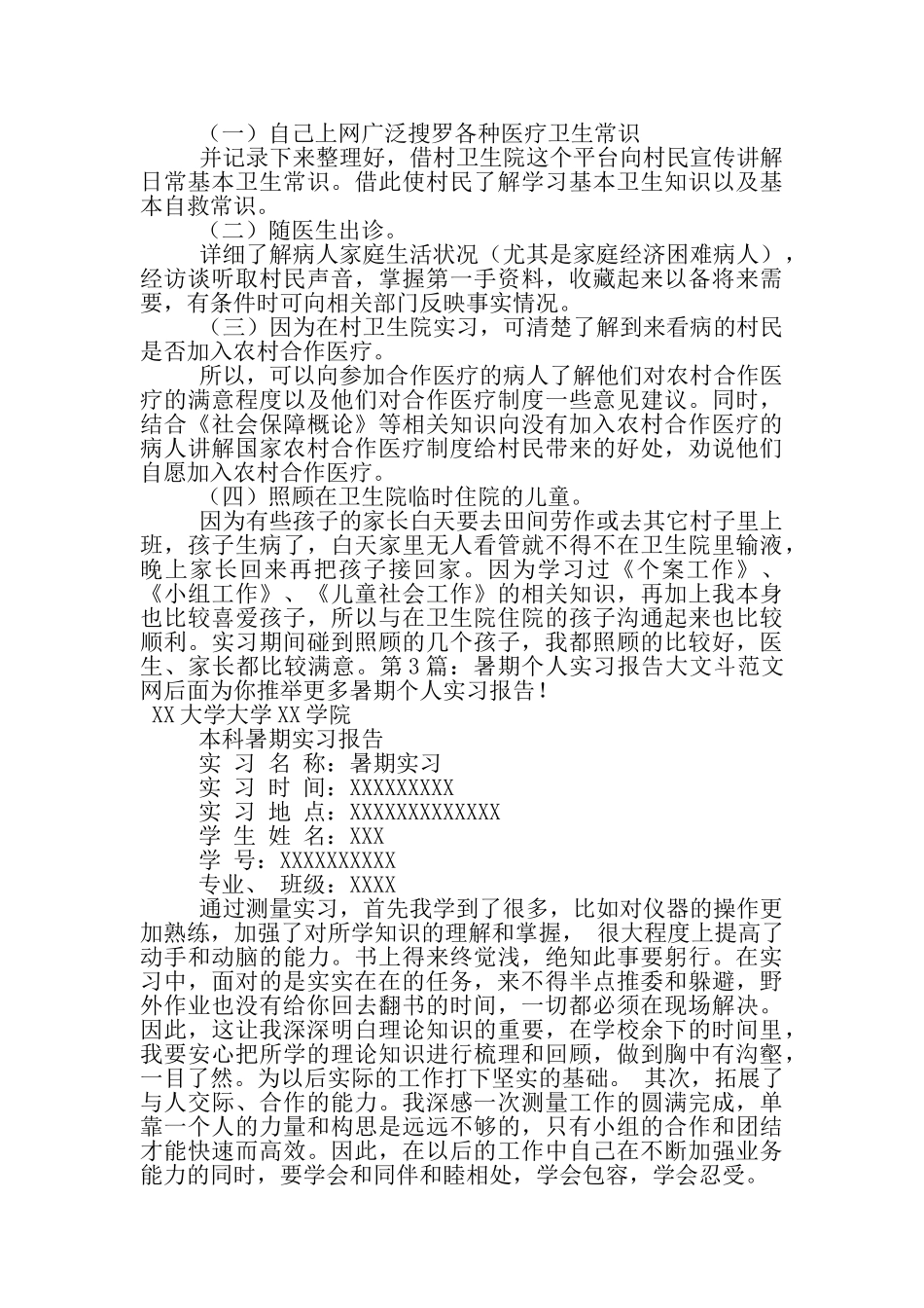 暑期个人实习报告_第3页