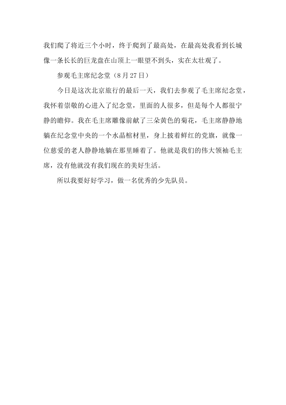 暑期北京旅行_第2页