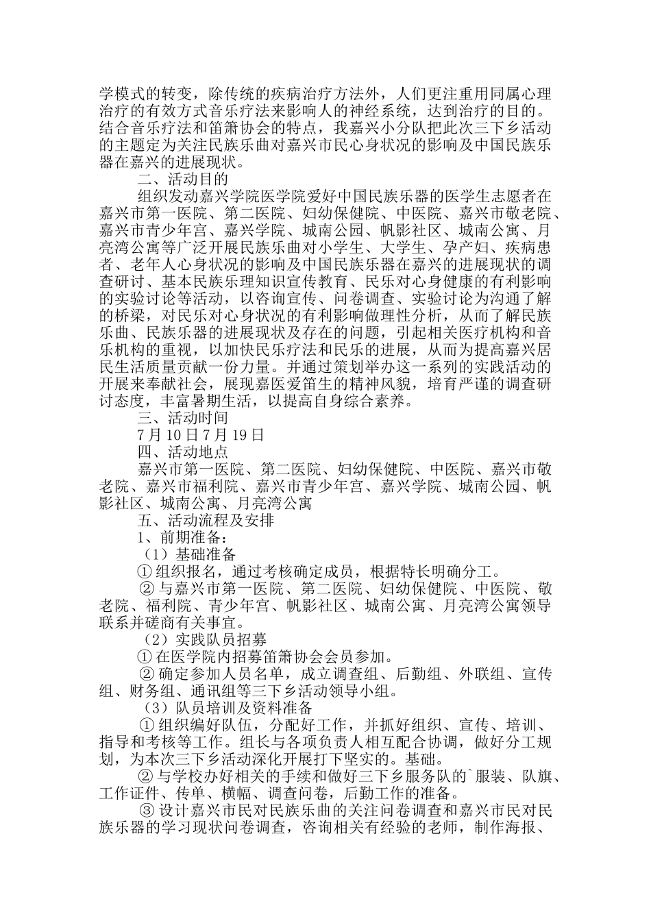 暑期个人社会实践策划书_第3页