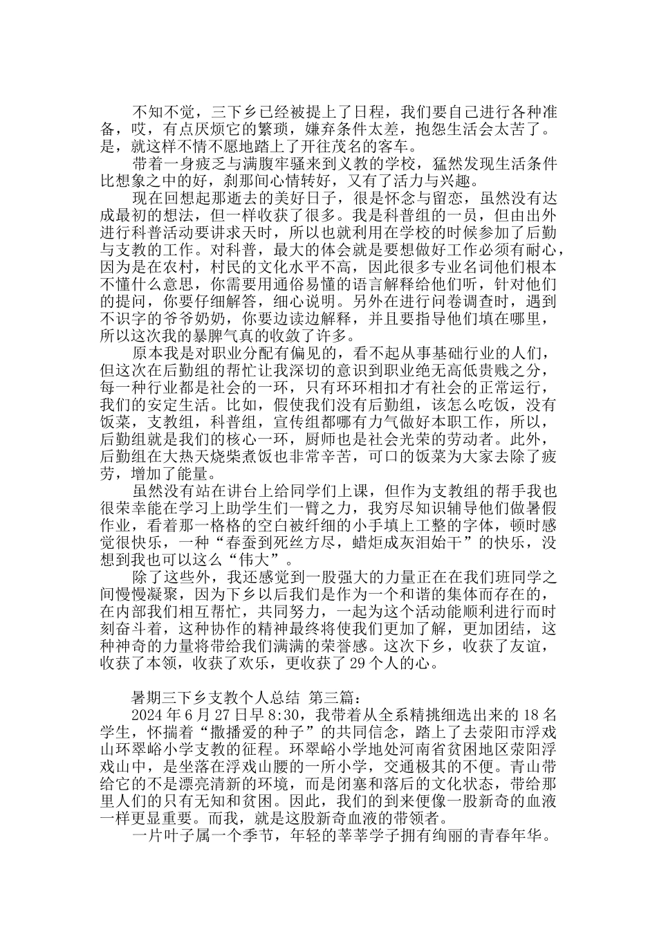 暑期三下乡支教个人总结_第2页