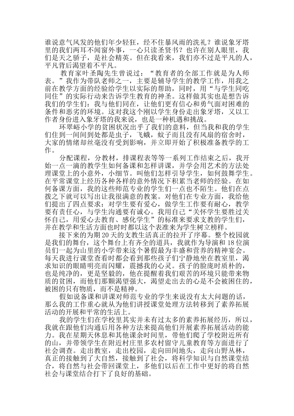 暑期三下乡支教个人总结_第3页