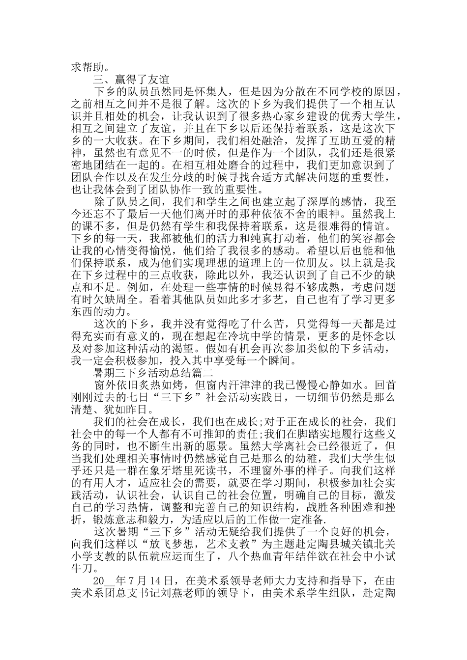 暑期三下乡活动总结精选_第2页