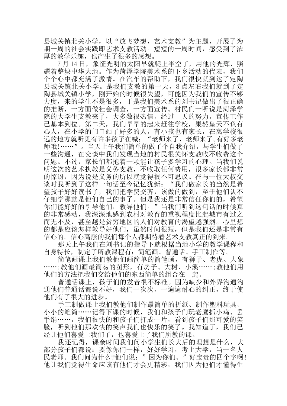 暑期三下乡活动总结精选_第3页