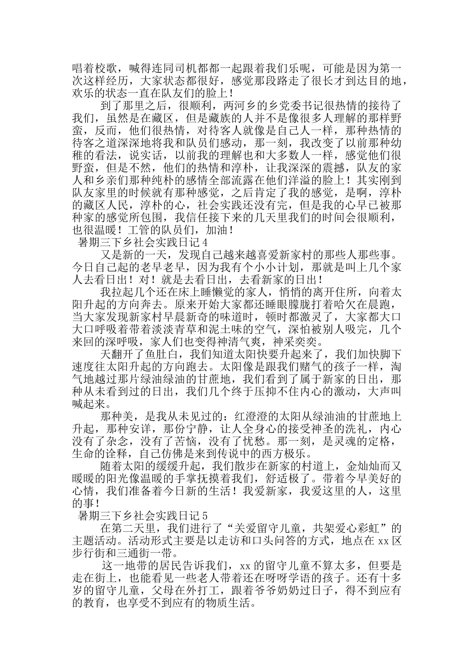 暑期三下乡社会实践日记_第2页