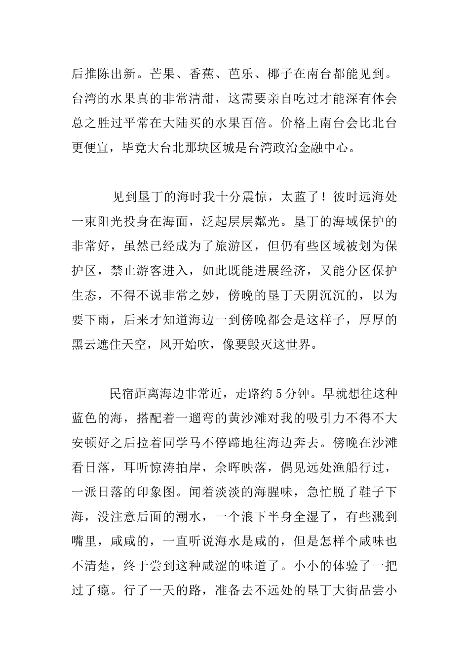 暑期台游垦丁初三作文1_第2页