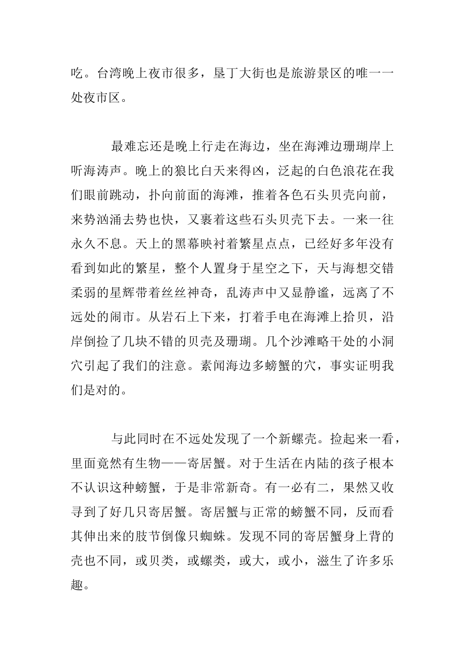 暑期台游垦丁初三作文1_第3页