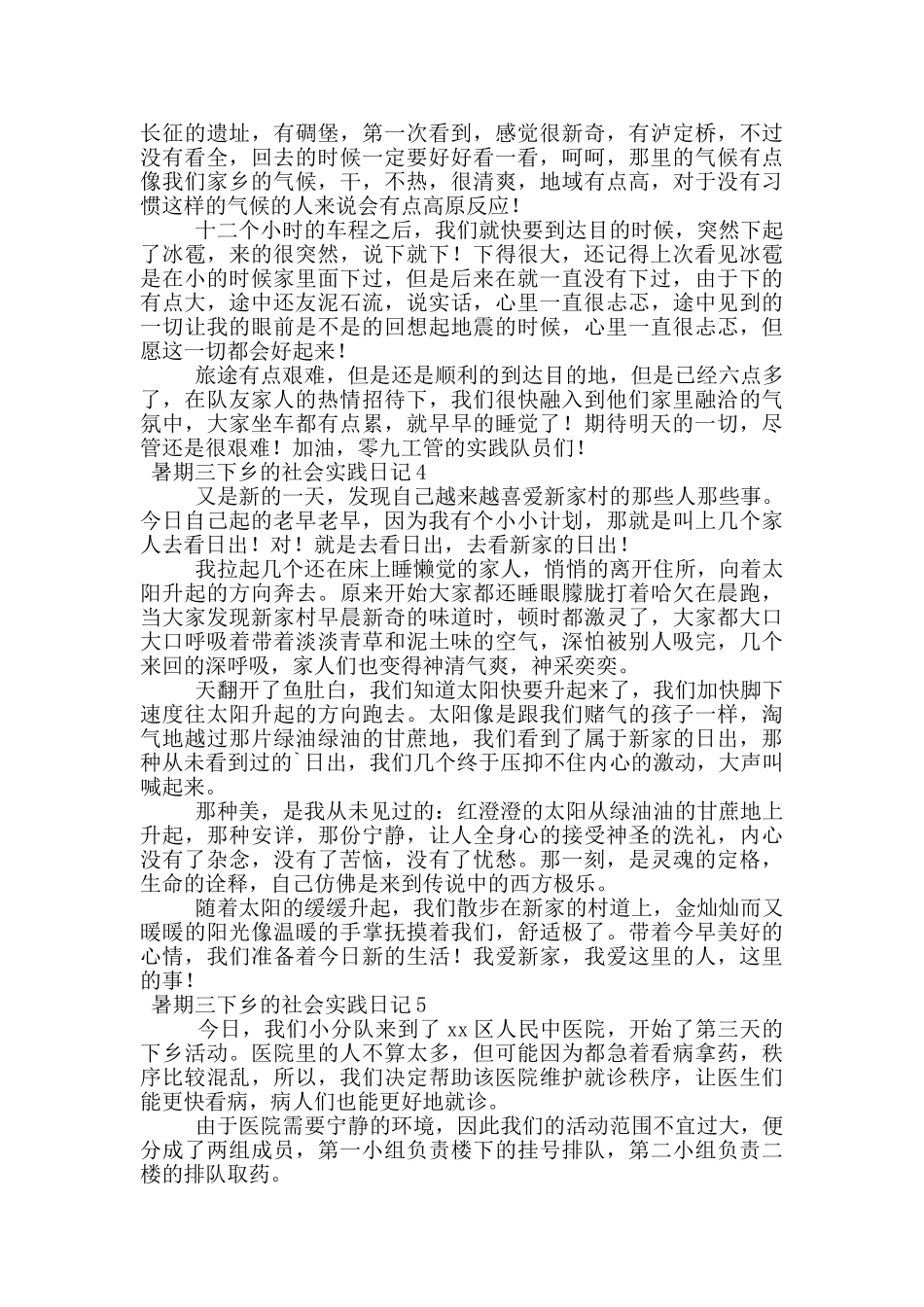 暑期三下乡的社会实践日记_第2页