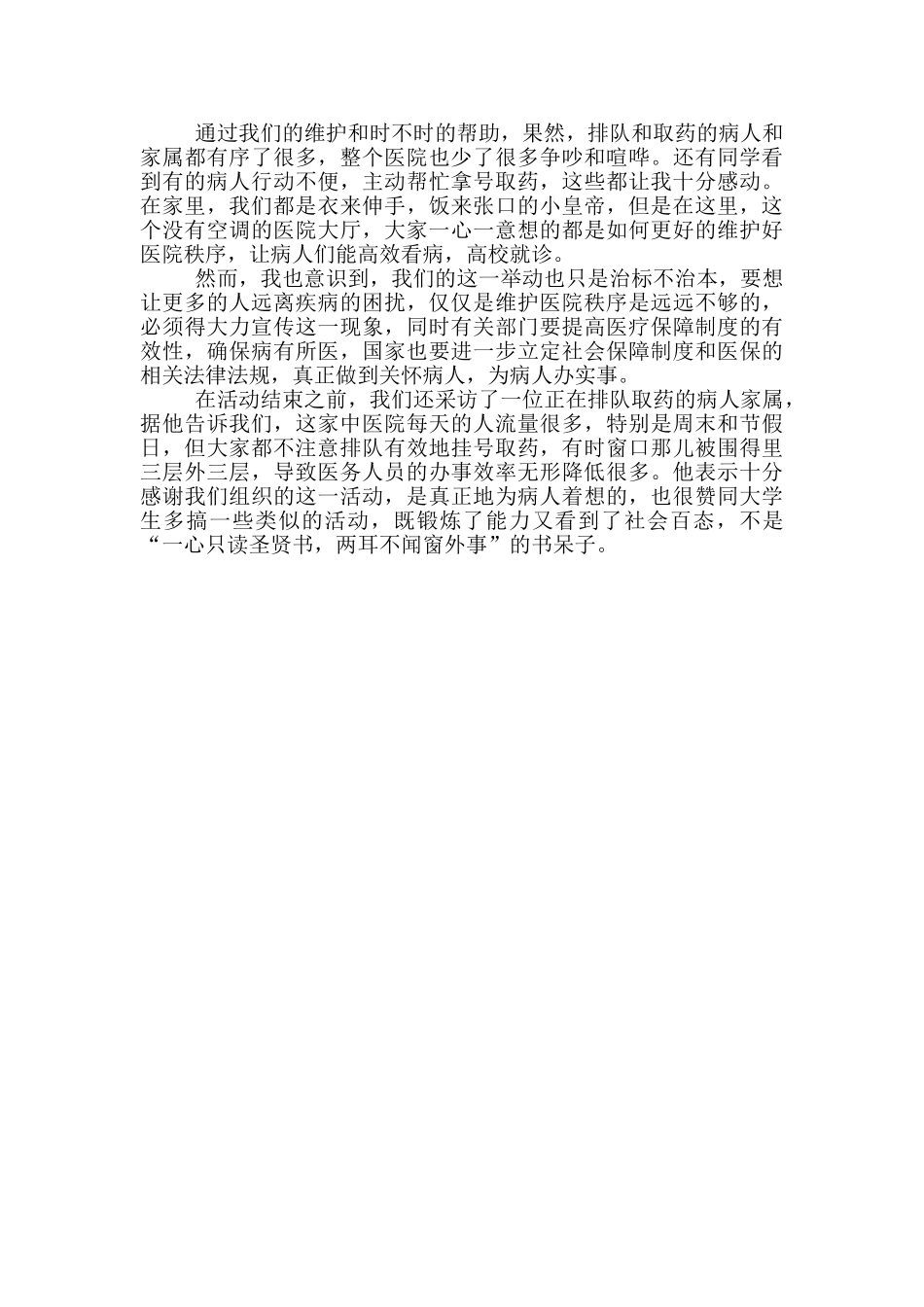 暑期三下乡的社会实践日记_第3页