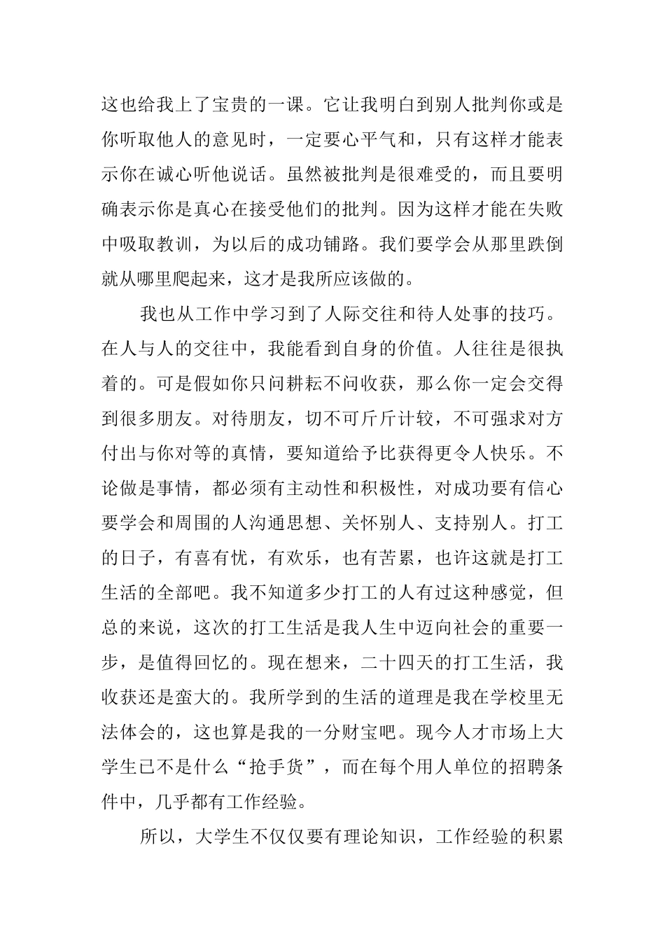 暑期大学生社会实践报告_第2页