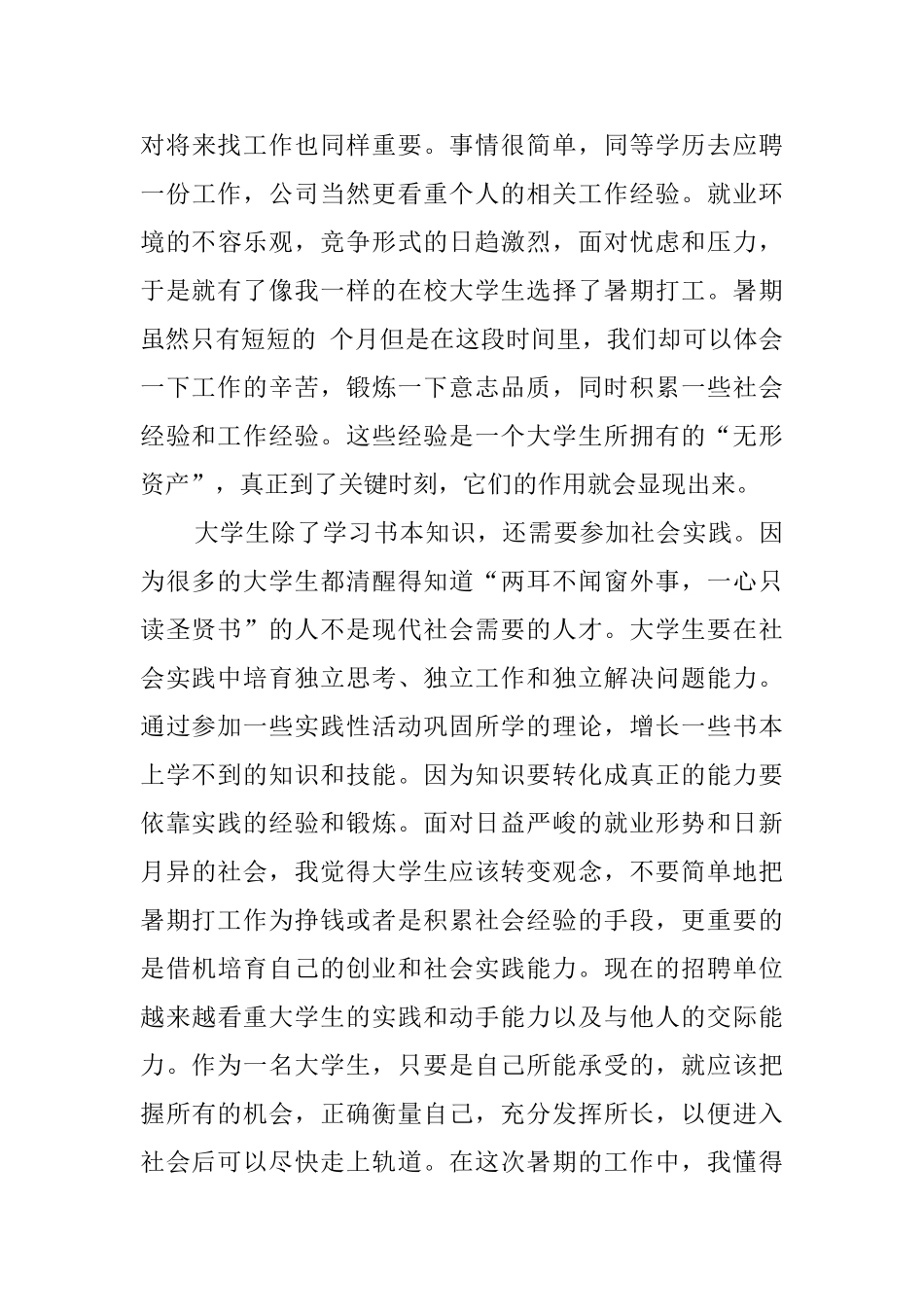 暑期大学生社会实践报告_第3页