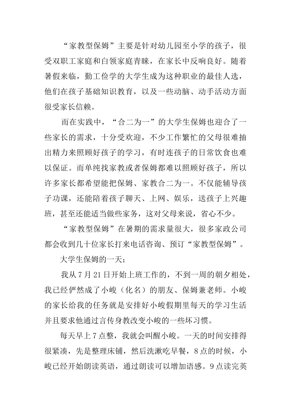 暑期大学生家政公司实践报告_第2页