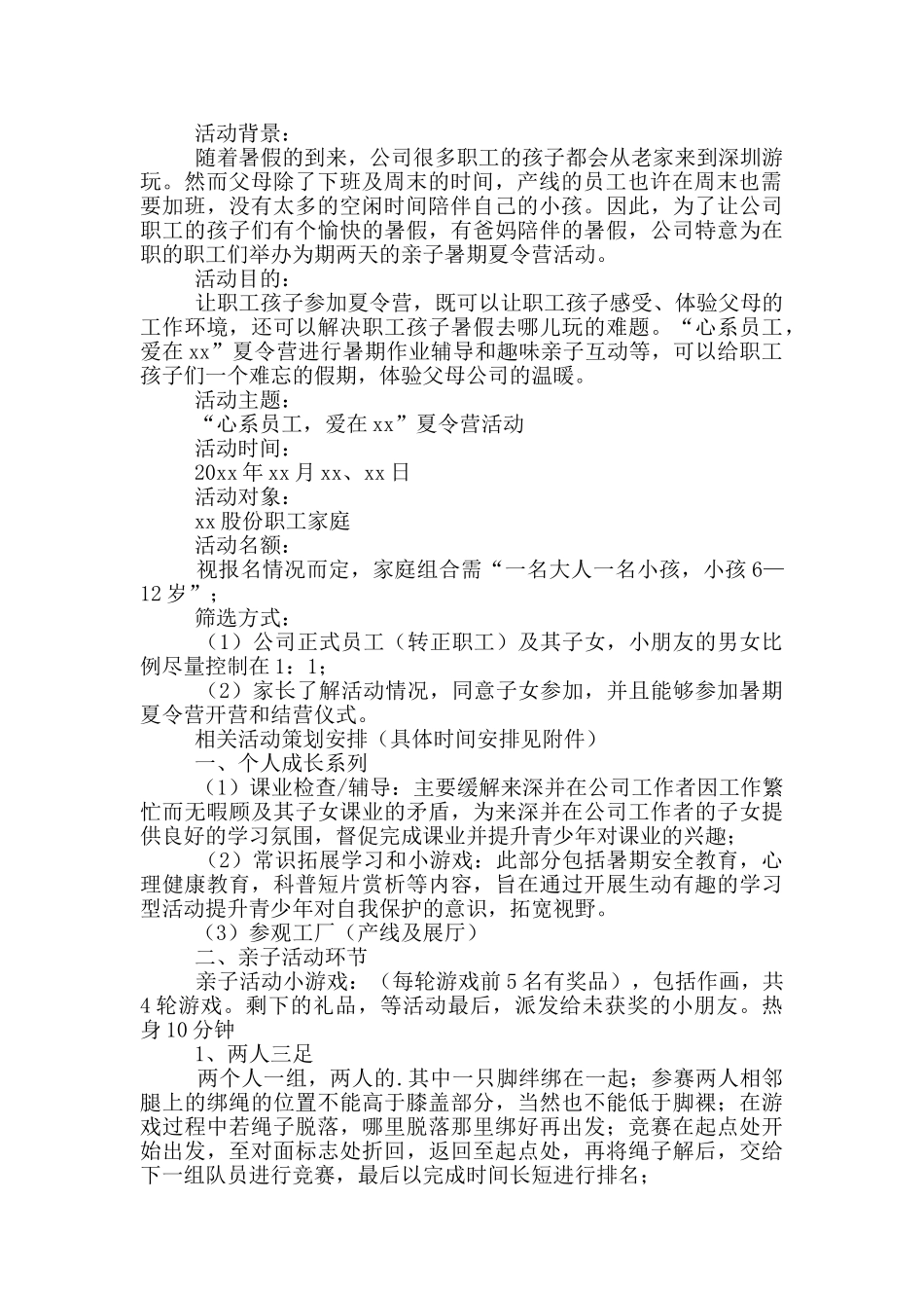 暑期夏令营策划书范文_第2页