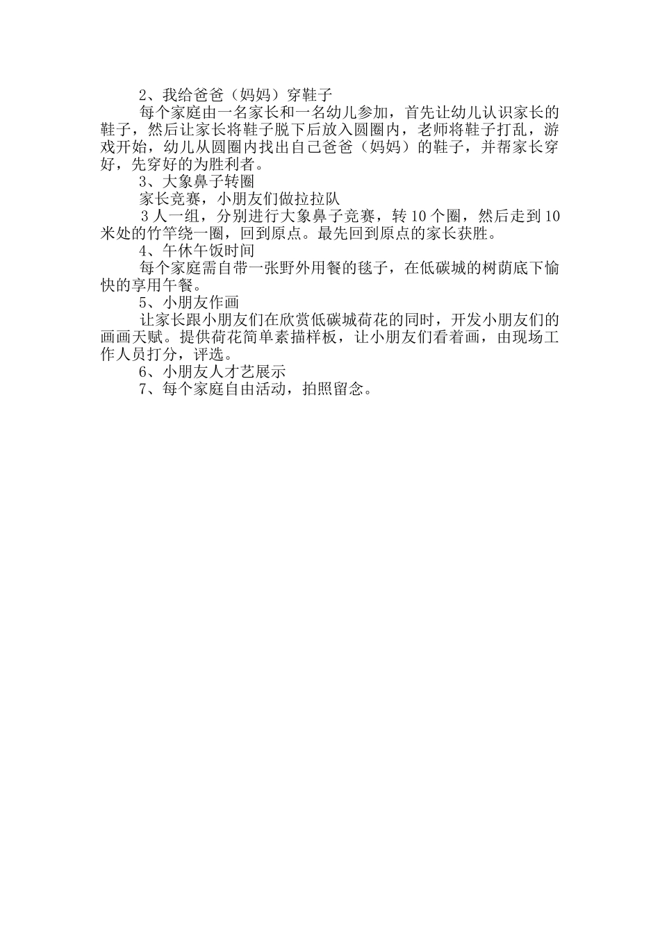 暑期夏令营策划书范文_第3页