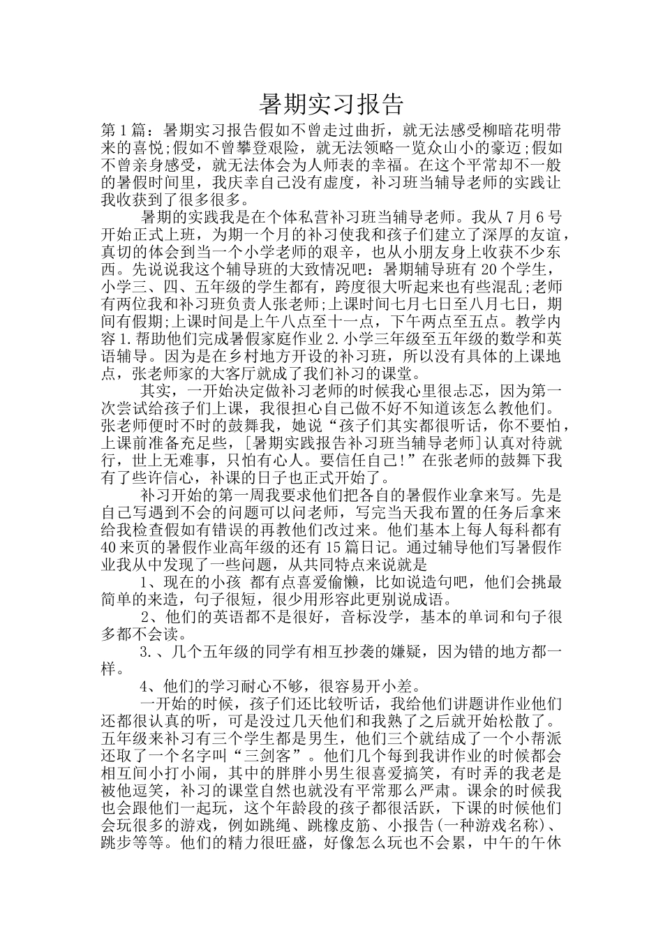 暑期实习报告_第1页