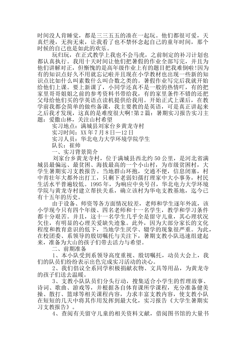 暑期实习报告_第2页