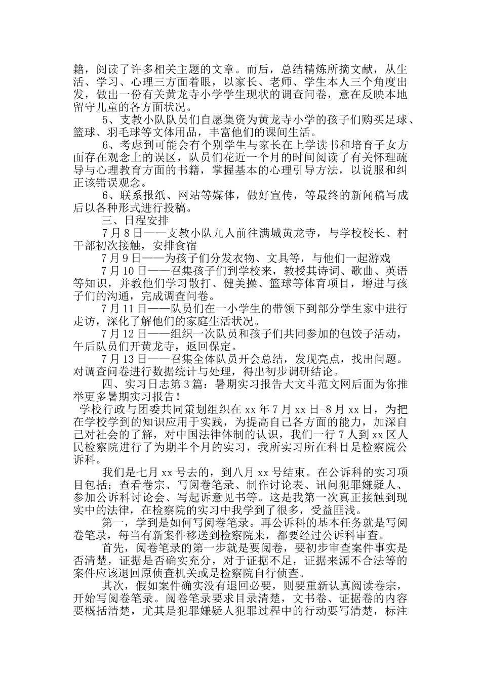 暑期实习报告_第3页