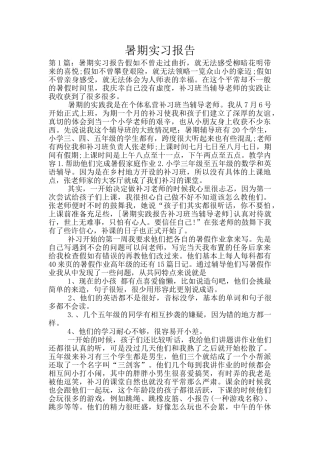暑期实习报告