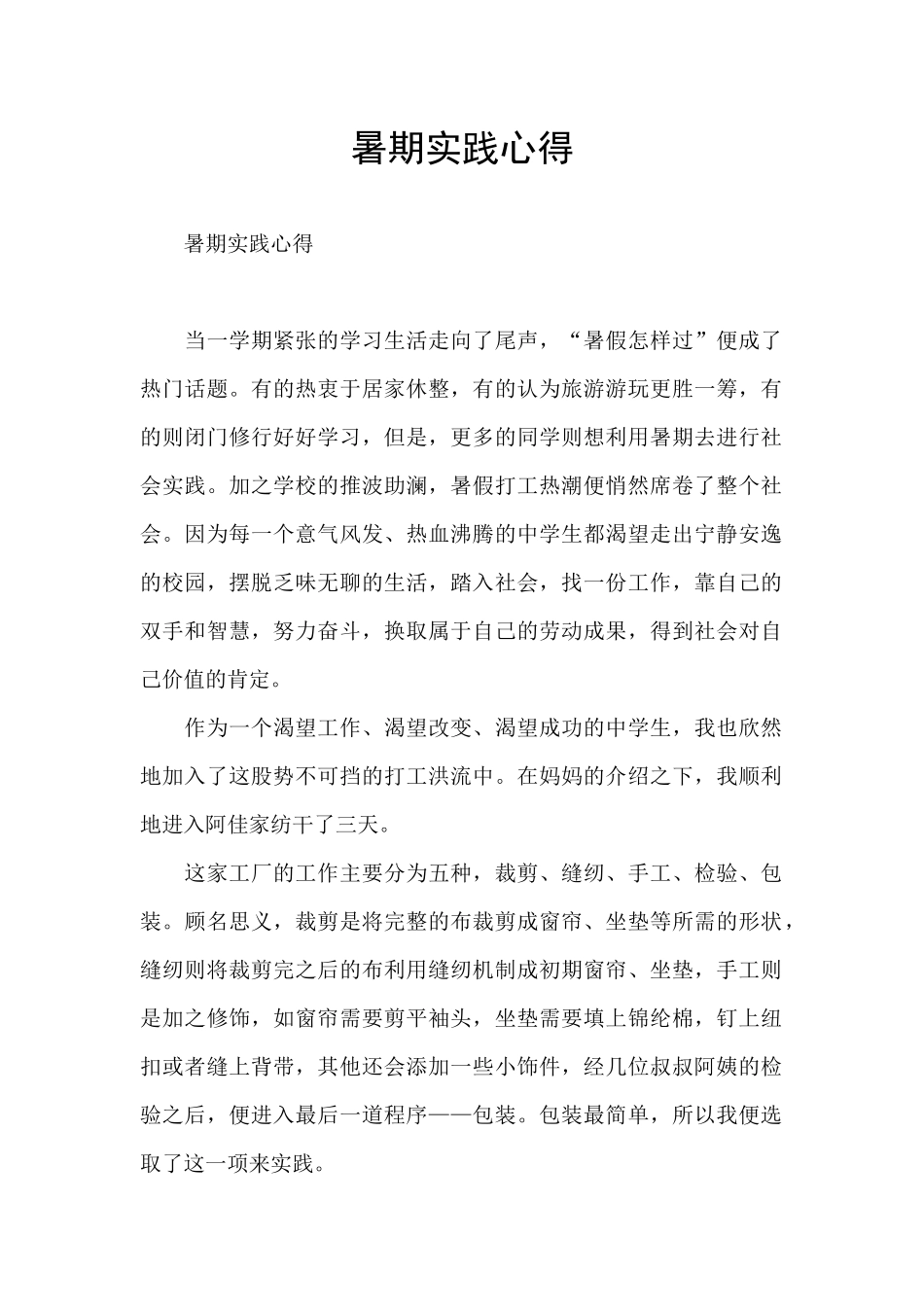 暑期实践心得_第1页