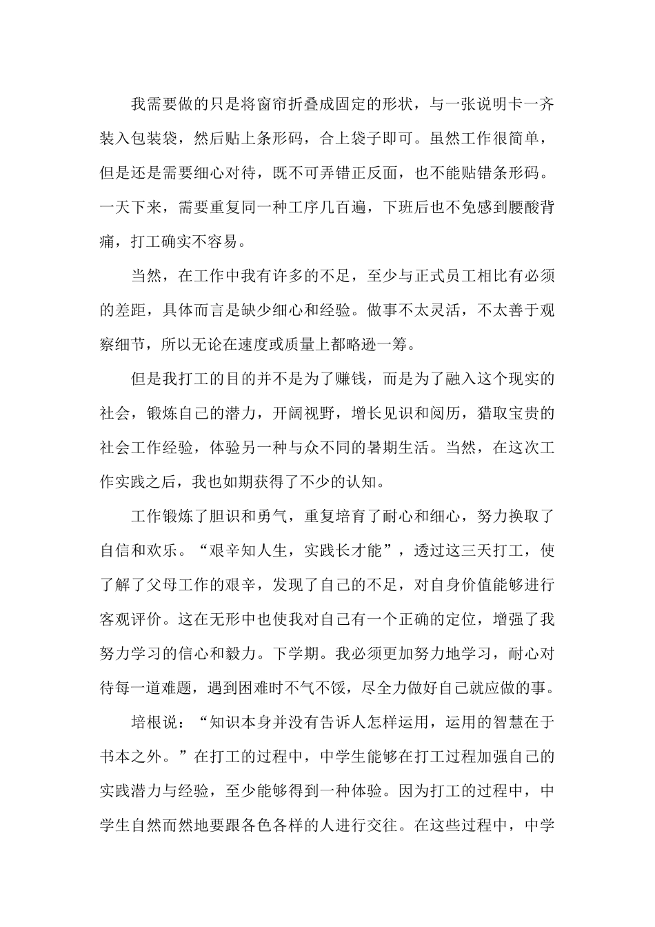 暑期实践心得_第2页