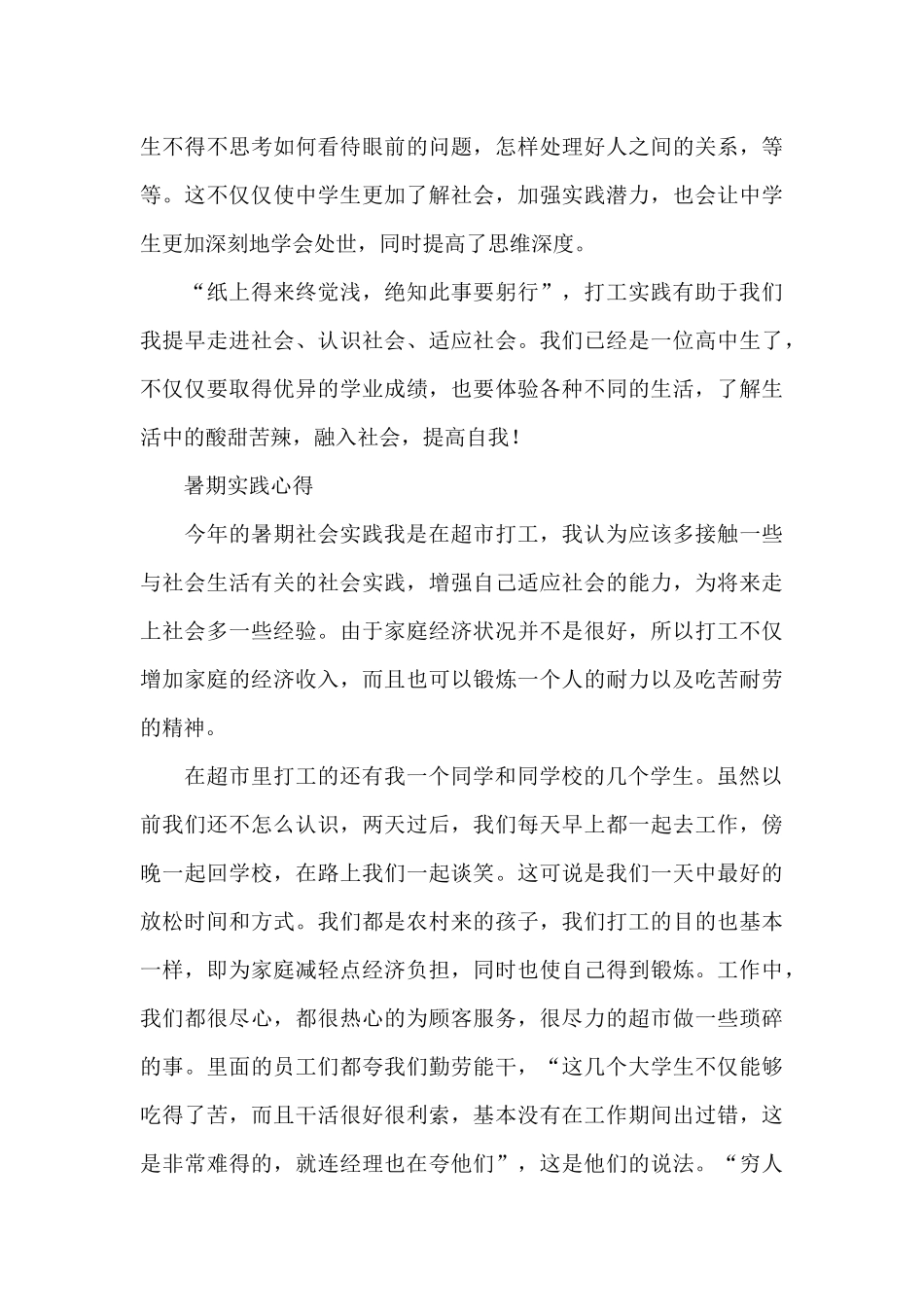 暑期实践心得_第3页