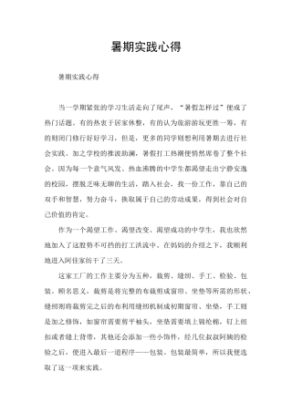 暑期实践心得