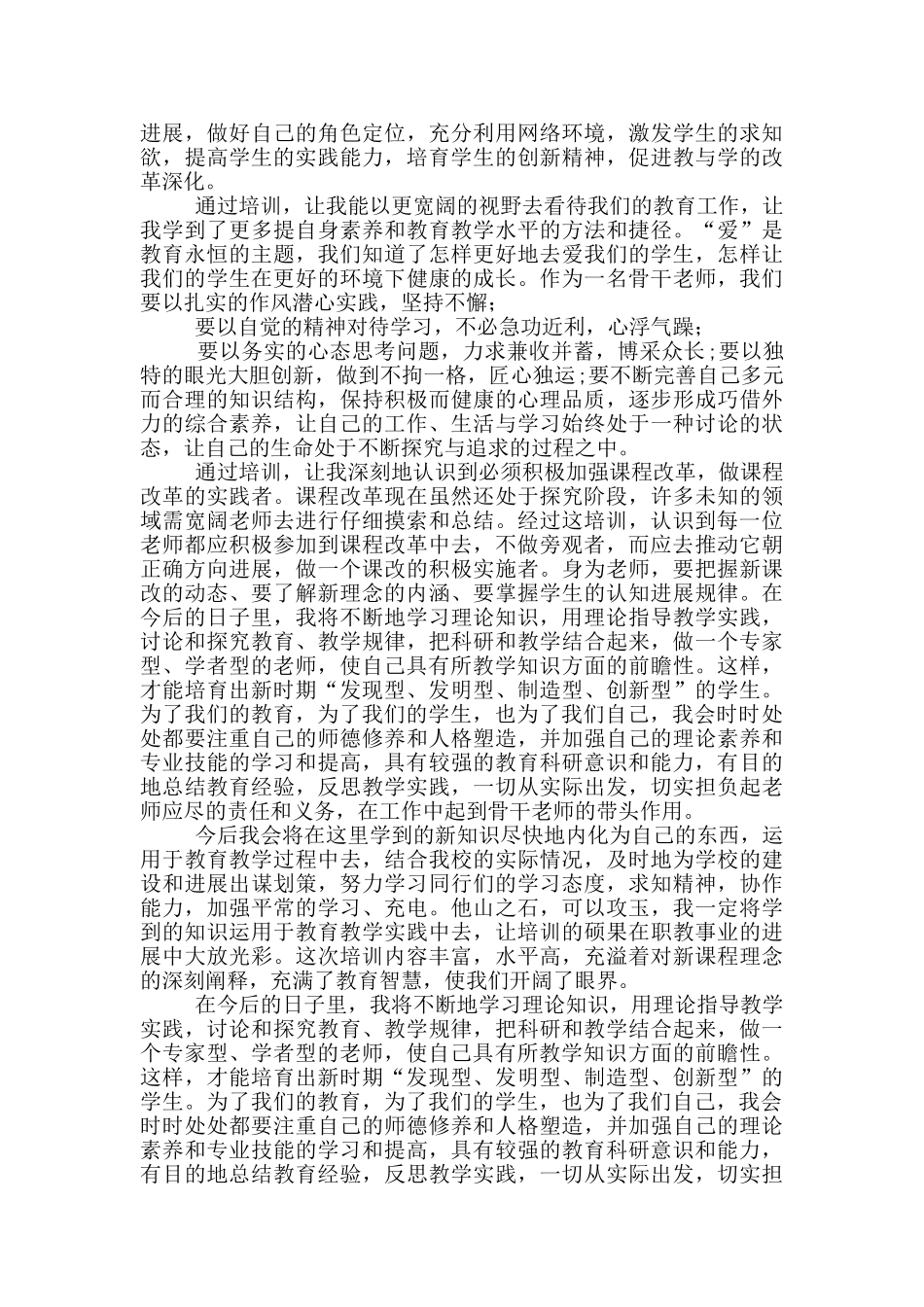 暑期培训心得体会范文2024_第2页