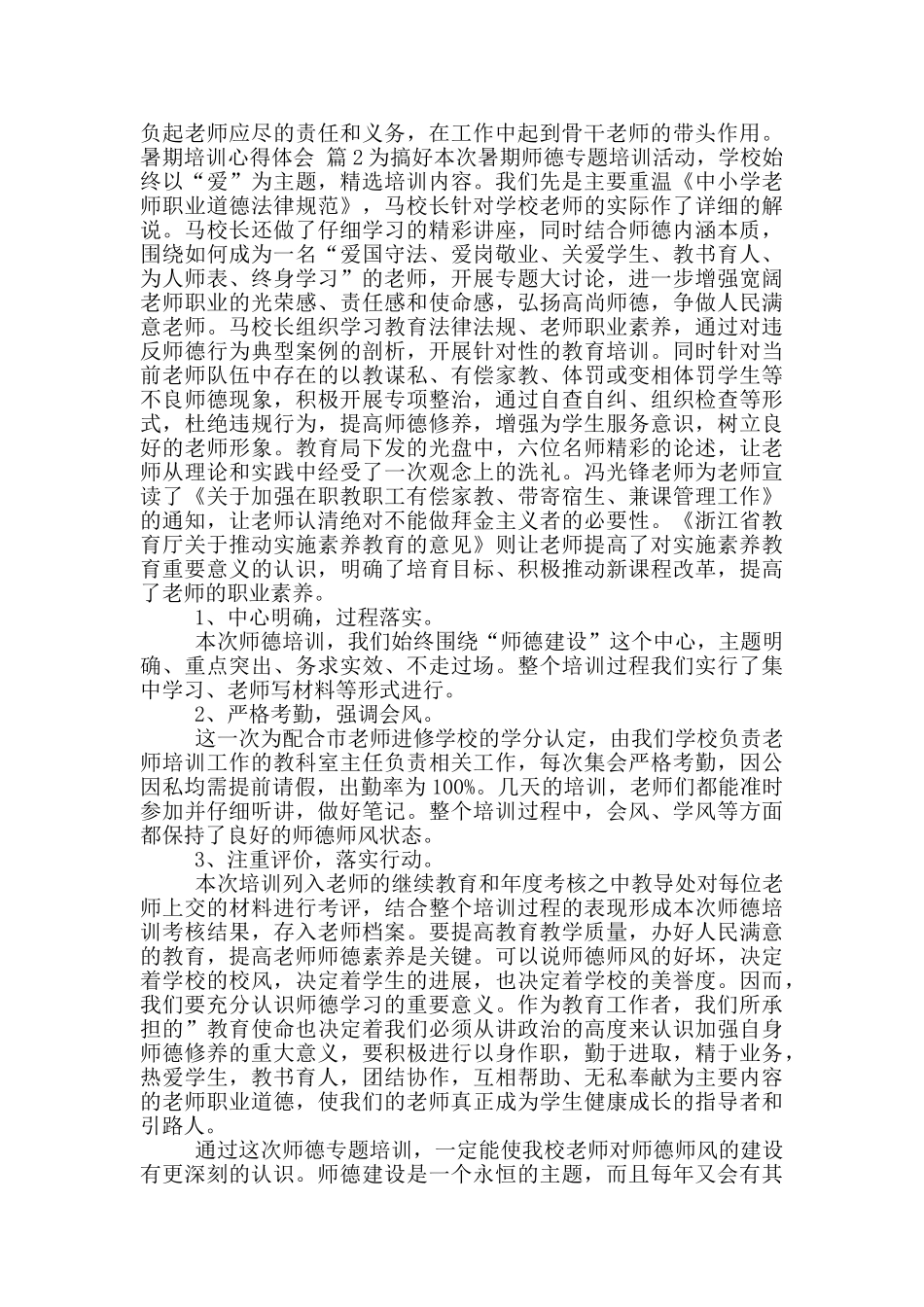 暑期培训心得体会范文2024_第3页