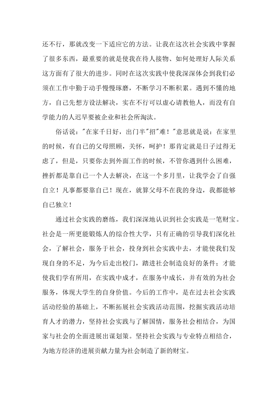 暑期实践心得体会7篇_第2页