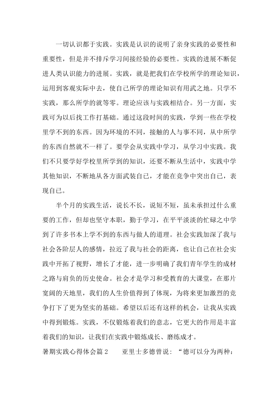 暑期实践心得体会7篇_第3页
