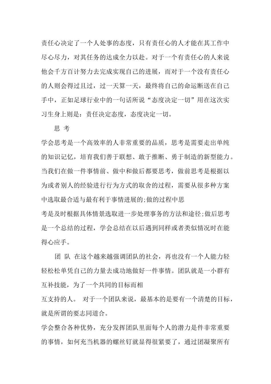 暑期实习工作总结5篇_第2页