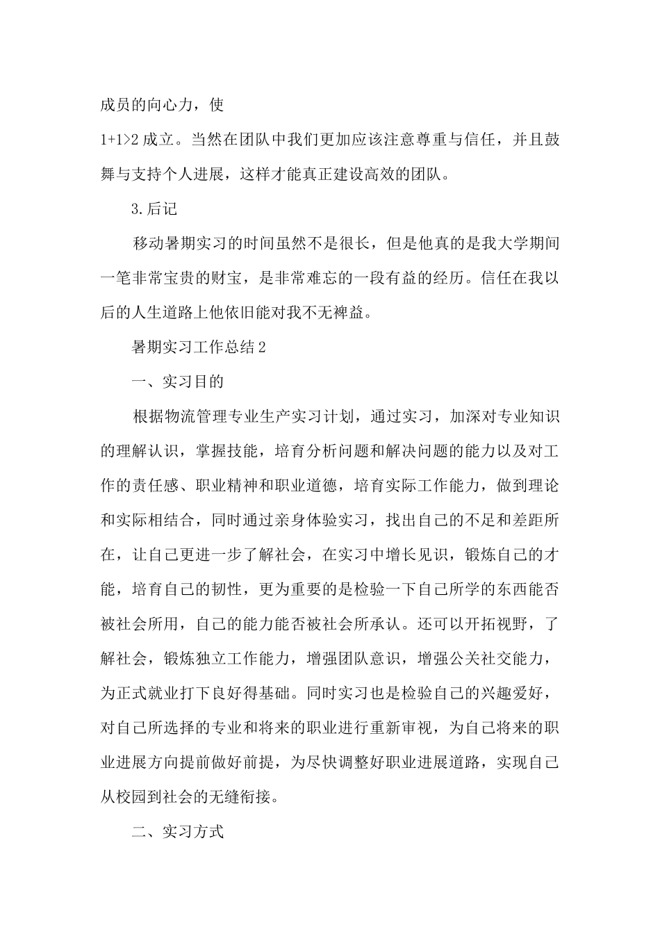 暑期实习工作总结5篇_第3页