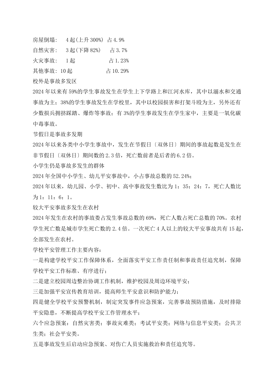暑期安全培训材料_第2页