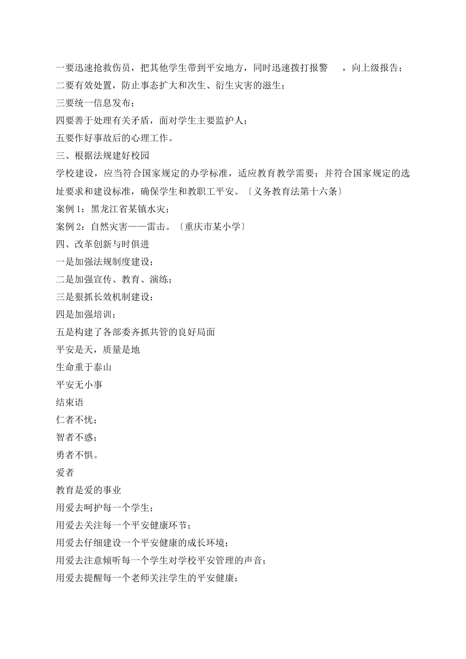 暑期安全培训材料_第3页
