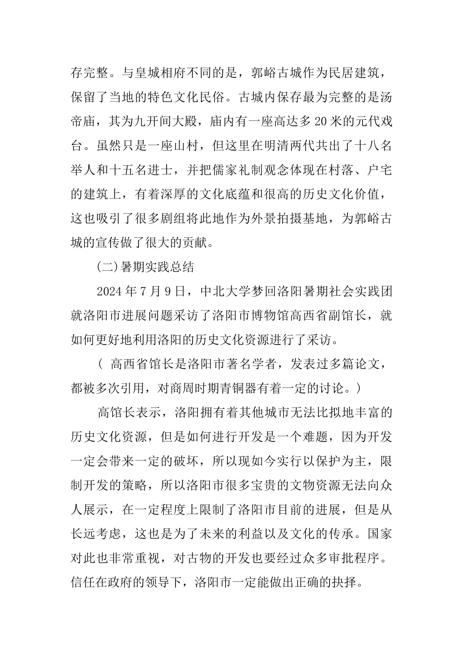 暑期实践总结精选范文5篇_第2页
