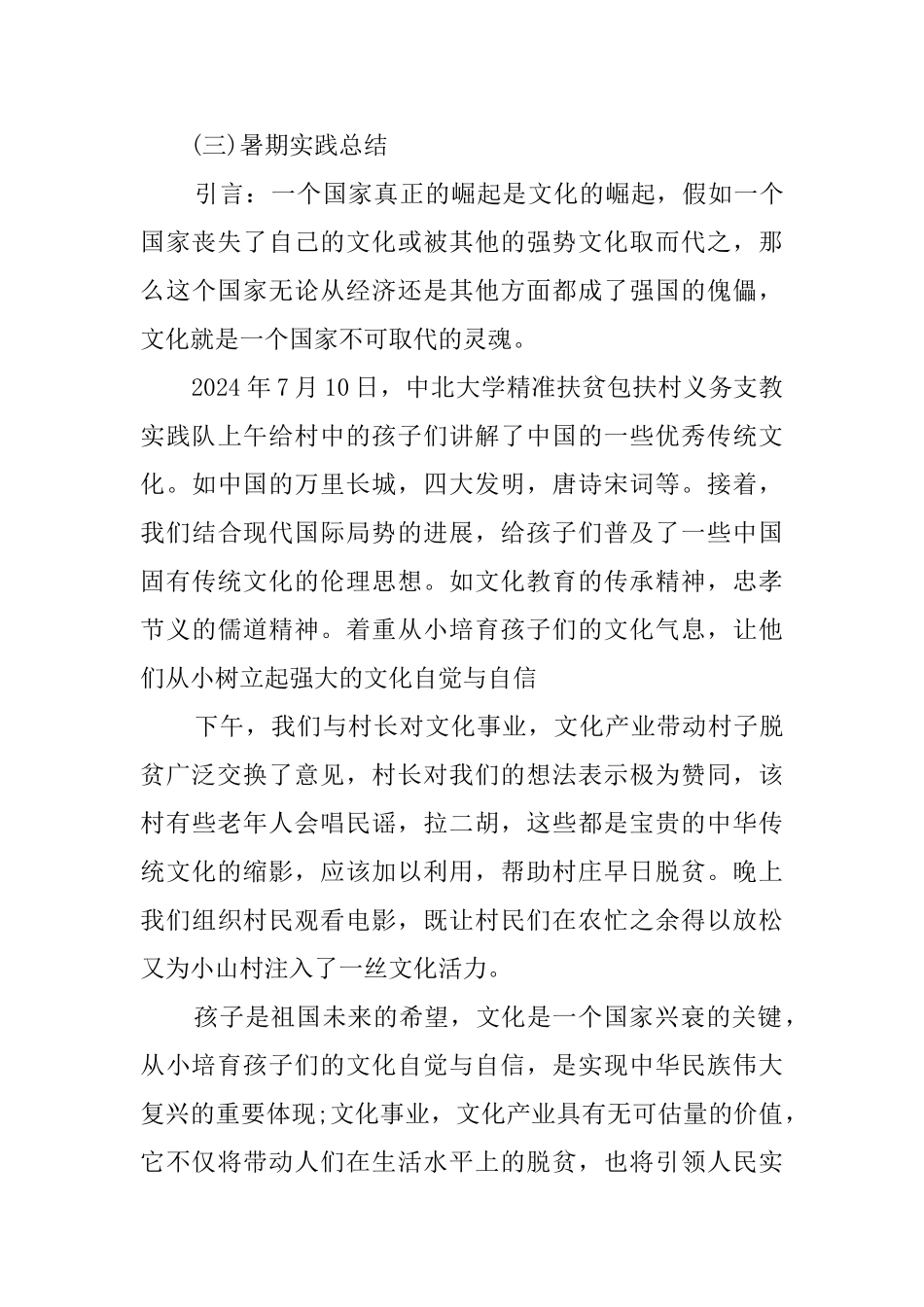 暑期实践总结精选范文5篇_第3页