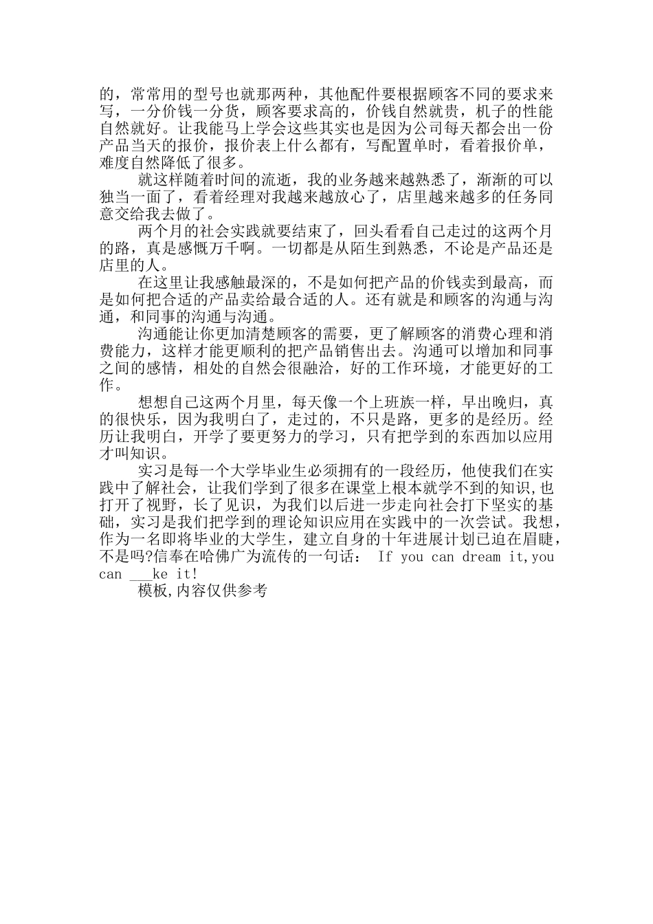 暑期实践报告_第2页