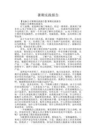 暑期实践报告