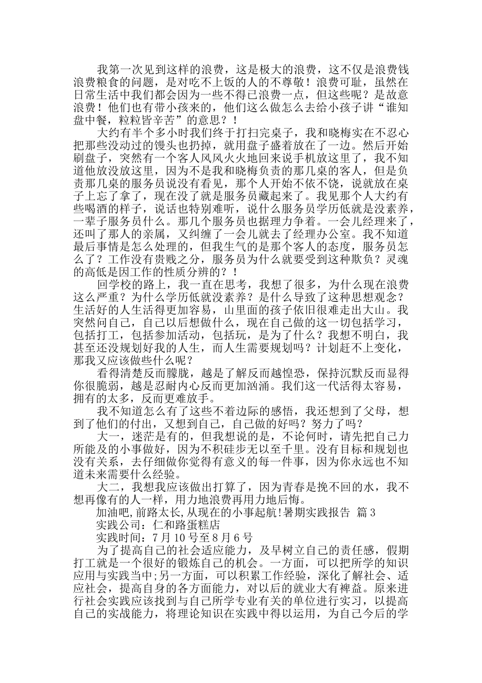暑期实践报告4篇_第3页