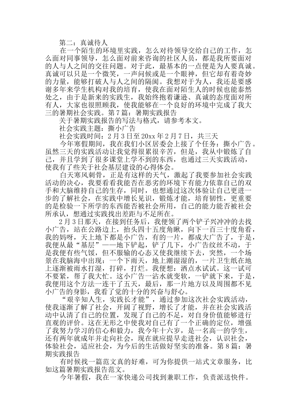 暑期实践报告Word格式10篇_第2页