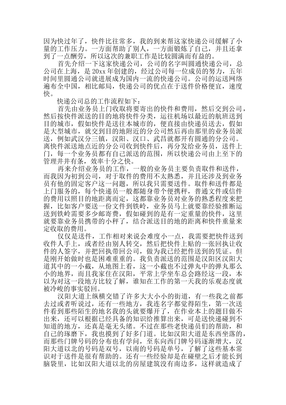 暑期实践报告Word格式10篇_第3页