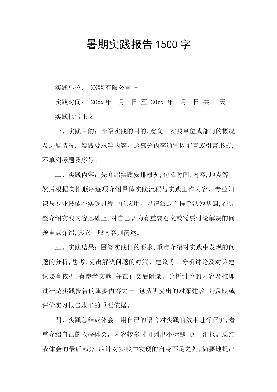 暑期实践报告1500字_第1页