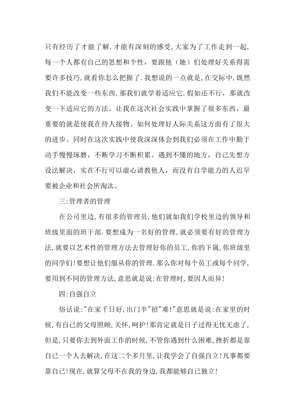 暑期实践报告1500字_第3页