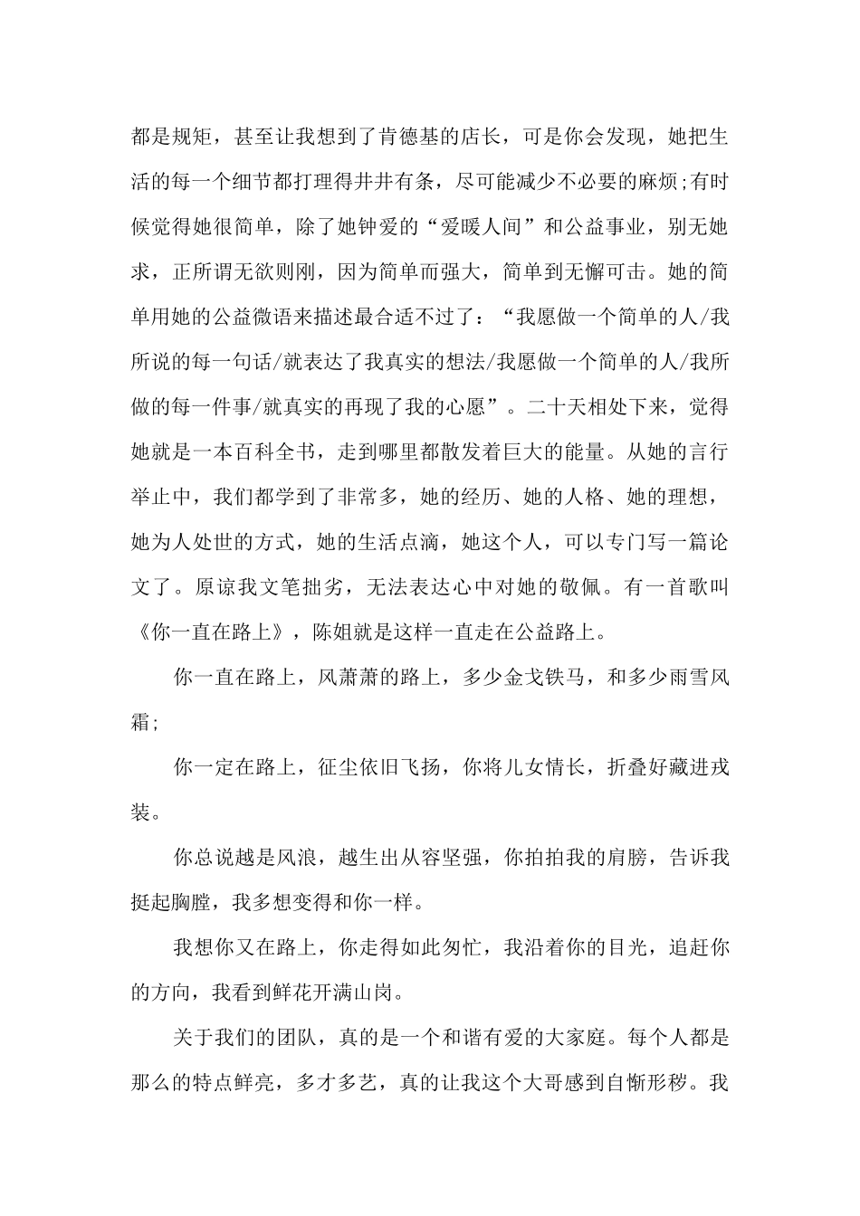 暑期实习工作总结优秀范文5篇_第2页