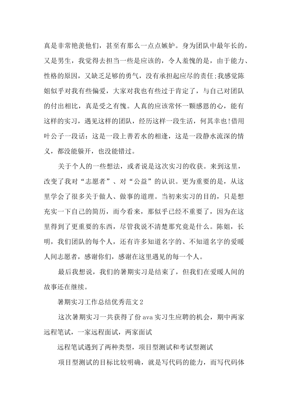 暑期实习工作总结优秀范文5篇_第3页