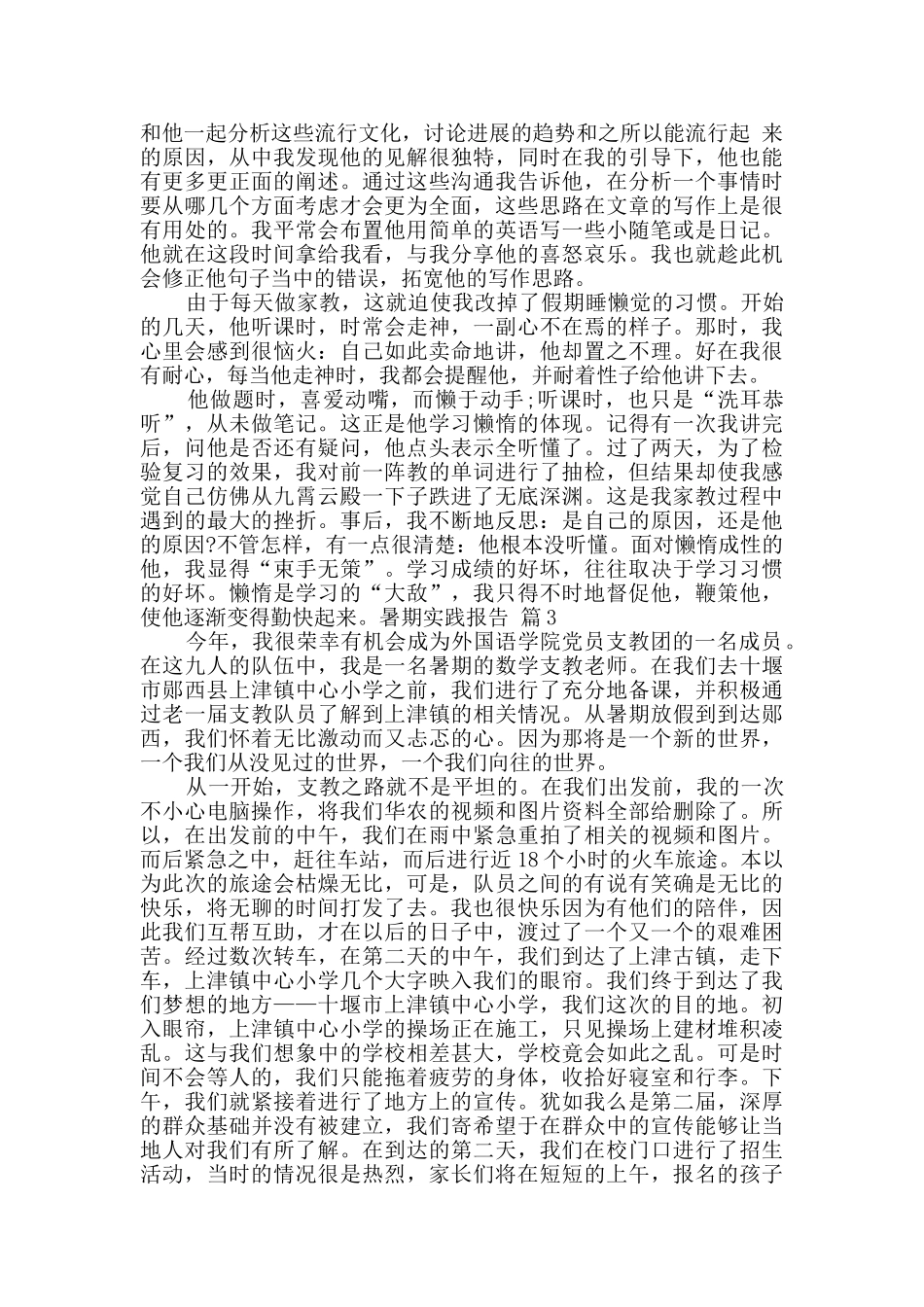 暑期实践报告9篇_第3页